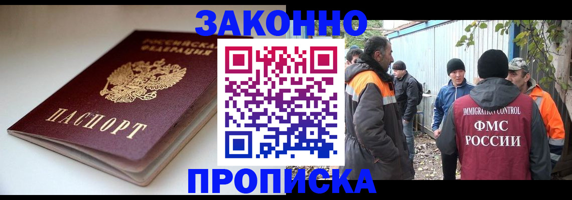 временная регистрация для школы в Минеральных Водах