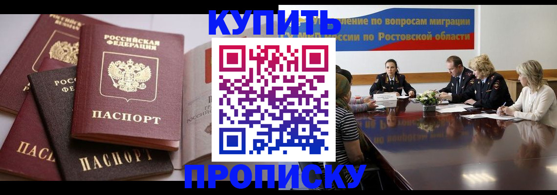 прописка поиск в Минеральных Водах