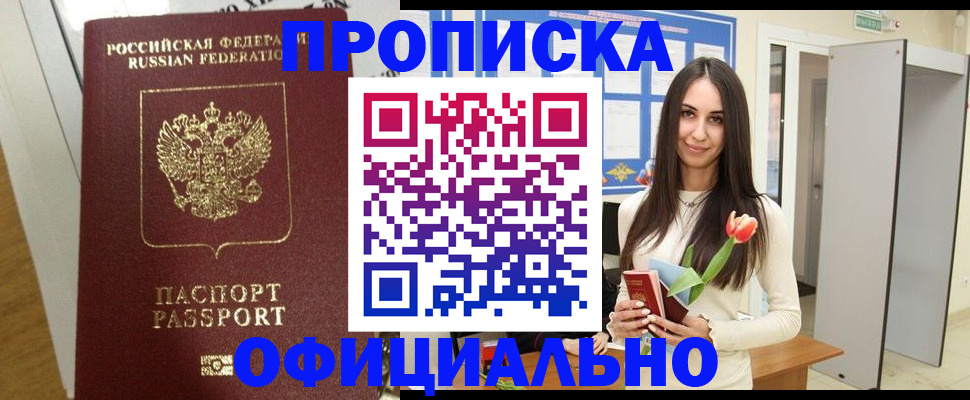 прописка для военкомата в Минеральных Водах