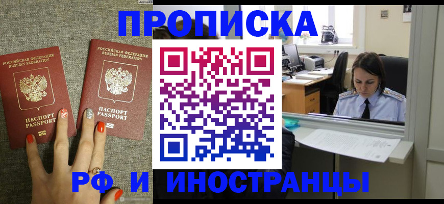 прописка законно в Минеральных Водах