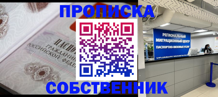 временная регистрация недорого в Минеральных Водах