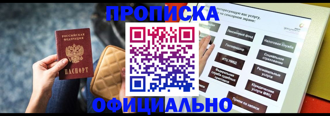 прописка регистрация в Минеральных Водах